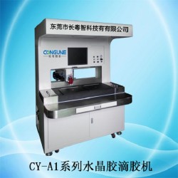 長(zhǎng)粵智能A1水晶滴膠機(jī)	視覺點(diǎn)膠機(jī)