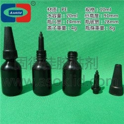 10、20g/克、10、20ml/毫升UV膠瓶，黑色塑料瓶子