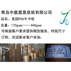 供應(yīng)進口全木漿美國PCA?？?美國牛卡/青島進口?？?/></a>
<ul><li><a href=