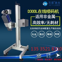 自動(dòng)噴碼機(jī)無耗材萬霆激光高清噴碼機(jī)【*深廠家/萬霆】