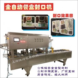 雙排流水線塑料餐盒封口機、豆腐盒封口機、上海封口機廠家