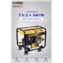 伊藤小型3KW電啟動柴油發(fā)電機(jī)