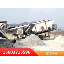 車載移動(dòng)碎石機(jī)一臺(tái)多少錢(qián)？XHY81