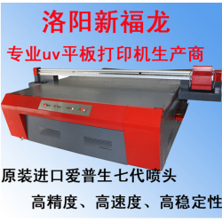 洛陽 新福龍平板打印機(jī)，玻璃打印機(jī)，瓷磚打印機(jī)
