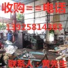 東莞鳳崗整廠舊機(jī)械回收，東莞塘廈整廠二手機(jī)械回收公司
