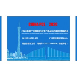 廣州包裝展丨日化生產(chǎn)機(jī)械與包裝機(jī)械展覽會【報名參展】