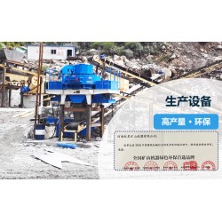 制砂機(jī)的產(chǎn)量一般有多大？國(guó)產(chǎn)的哪個(gè)廠家好？Z89