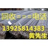東莞價(jià)格靚麗二手鍍鋅鋼管回收公司，東莞二手鍍鋅鋼管回收公司