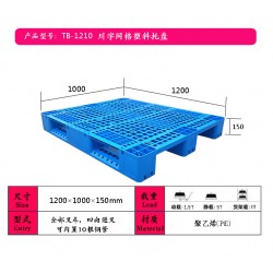 濟(jì)南塑料托盤價格|叉車塑料托盤報價廠家