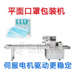 濟南平面口罩包裝機生產(chǎn)廠家 全自動枕式包裝機