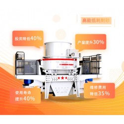鵝卵石制砂機哪款好，VSI沖擊式制砂機