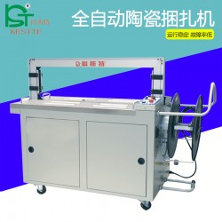 全自動陶瓷打包機(jī)