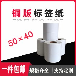 不干膠空白標(biāo)簽E郵寶零售倉儲服裝藥店，貼紙。外賣，固定資產(chǎn)