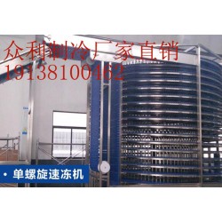 速凍機(jī)一般多少錢一臺？鄭州眾利制冷技術(shù)工廠直銷價(jià)格優(yōu)