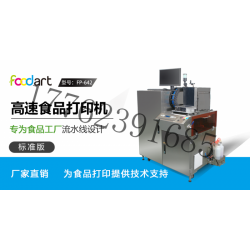 foodart智能食品影像機(jī)，高清圖案彩色噴墨打印雪糕