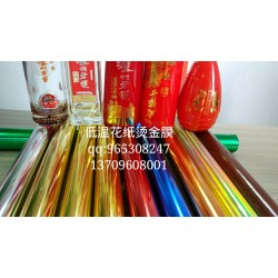 花紙燙金紙，水轉(zhuǎn)印燙金紙，酒標燙金紙，花紙燙金膜