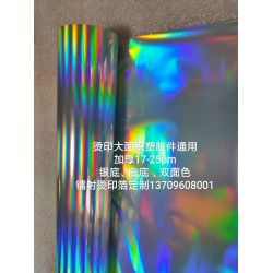 雙面鐳射素面銀燙金膜，雙面鐳射金燙金紙，雙面金銀紅鐳射燙金紙