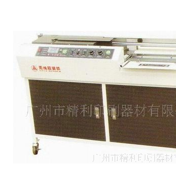 膠裝機(jī) 全自動(dòng)高速無(wú)線膠裝機(jī)