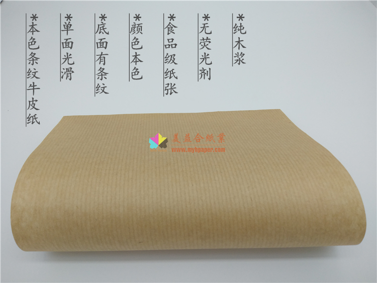 瑞典進(jìn)口條紋牛皮紙，本色條紋牛皮紙，單光本色牛皮紙；