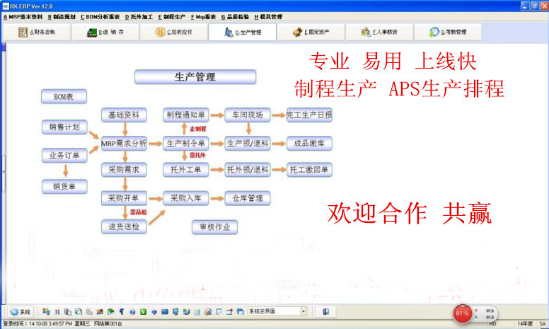 五金，機模，汽配行業(yè)ERP軟件 生產(chǎn)管理系統(tǒng)