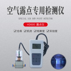 拓科牌數(shù)顯露點(diǎn)儀，手持露點(diǎn)儀HD600