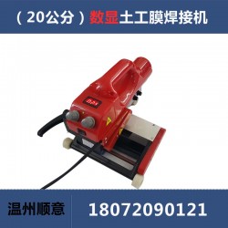 土工膜焊接機(jī)批發(fā)，高鐵隧道專用隧道爬焊機(jī)，地鐵防水板熱熔機(jī)