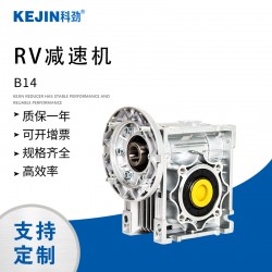 科勁 RV130蝸輪蝸桿減速機(jī) RV減速機(jī)型號 新速源