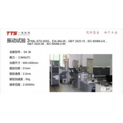 連接器振動(dòng)測(cè)試報(bào)告，機(jī)械沖擊測(cè)試報(bào)告