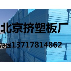 外墻擠塑板，外墻保溫?cái)D塑板，外墻擠塑聚苯板價(jià)格