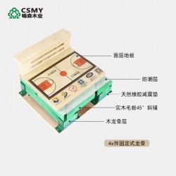 暢森體育運(yùn)動地板安裝