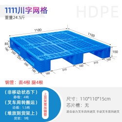 塑料托盤 防潮板 墊倉板 重慶工廠 發(fā)貨現(xiàn)代物理倉儲(chǔ)通用