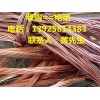 東莞高價(jià)收購廢銅公司，寮步收購廢銅公司