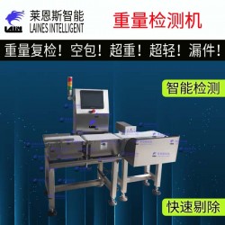 萊恩斯自動檢重機重量選別機動態(tài)稱重機