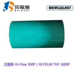 東莞代理銷售美國原裝進(jìn)口貝格斯相變導(dǎo)熱絕緣片HF300P