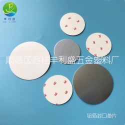 PE發(fā)泡墊片、卷材材料、壓敏墊片、鋁箔墊片’