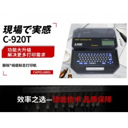 線號機麗標(biāo)超大號碼管線號打印機C-920T