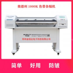奧德利金剛1000K條幅機，讓你不再為縐布而煩惱！