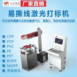 自封袋包裝袋食品飲料包裝易撕線(xiàn)激光打標(biāo)機(jī)