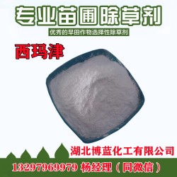 西瑪津除草劑生產(chǎn)廠(chǎng)家