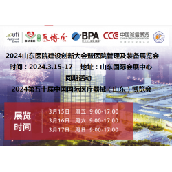 2024山東醫(yī)院建設(shè)、管理及裝備展覽會