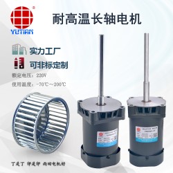 雨田60W老化試驗箱電機，V5IK60A-CF高溫長軸電機