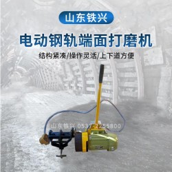 來賓電動鋼軌端面打磨機(jī)DM-1.1的使用條件，你符合嗎