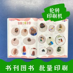 輪轉(zhuǎn)機(jī)印刷教材教輔，鄭州印刷圖書，銅版紙印大學(xué)內(nèi)刊質(zhì)量好