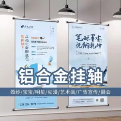 西安鋁合金掛畫(huà),西安掛畫(huà)軸定做,西安掛軸海報(bào),西安廣告掛畫(huà)