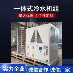 一體式風(fēng)冷冰水機(jī)，一體式制冷機(jī)組，便捷式冷水機(jī)組，方便移動(dòng)