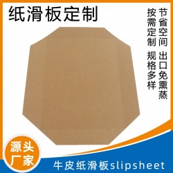 紙托板運(yùn)輸承重滑卡片帶貨出口滑板倉儲(chǔ)中轉(zhuǎn)紙板復(fù)合紙板