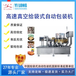 袋裝筍尖自動抽真空 菌湯液體給袋式包裝機