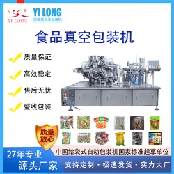 羊肉粉包裝設(shè)備 預(yù)制菜給袋式真空包裝機