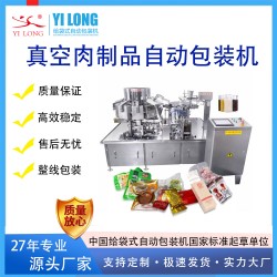 糯米藕 玉米粒稱重 預(yù)制菜給袋式真空包裝機