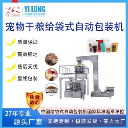 泡椒竹筍條 辣條食品給袋式自動包裝機